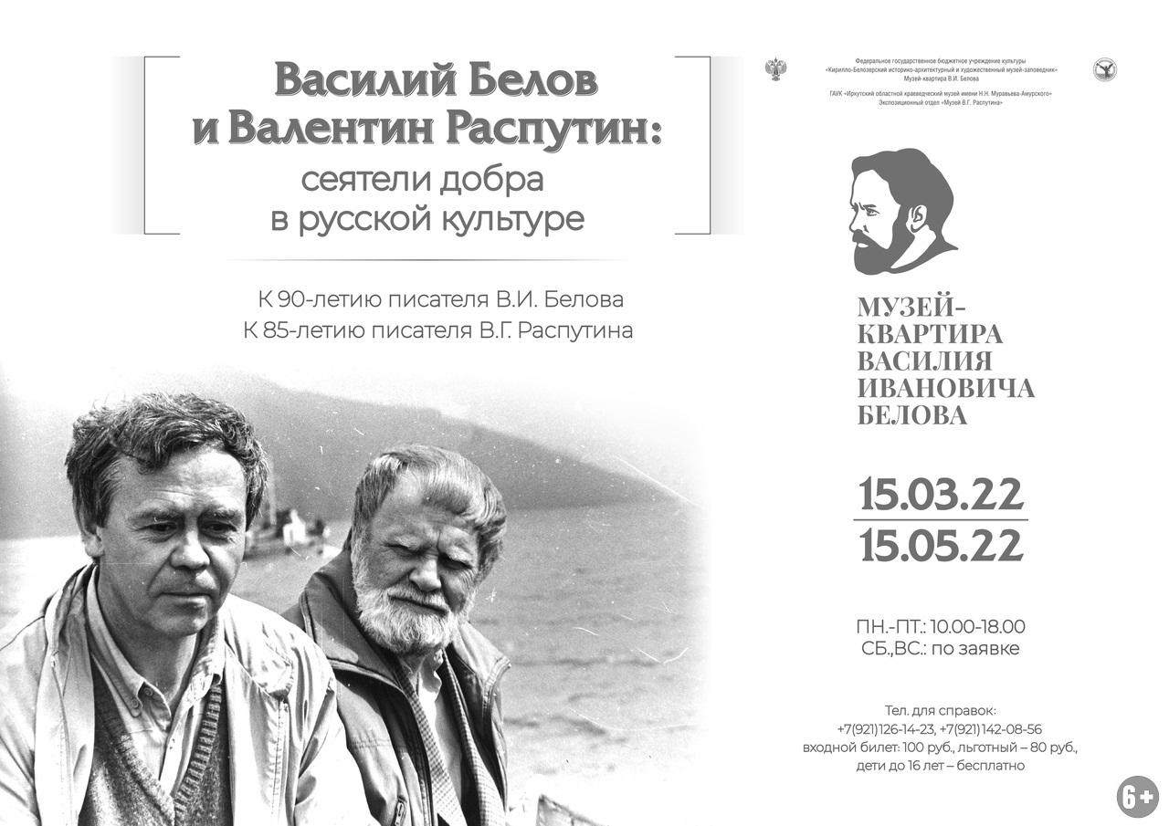 Василий Белов и Валентин Распутин: сеятели добра в русской культуре |  23.03.2022 | Кириллов - БезФормата