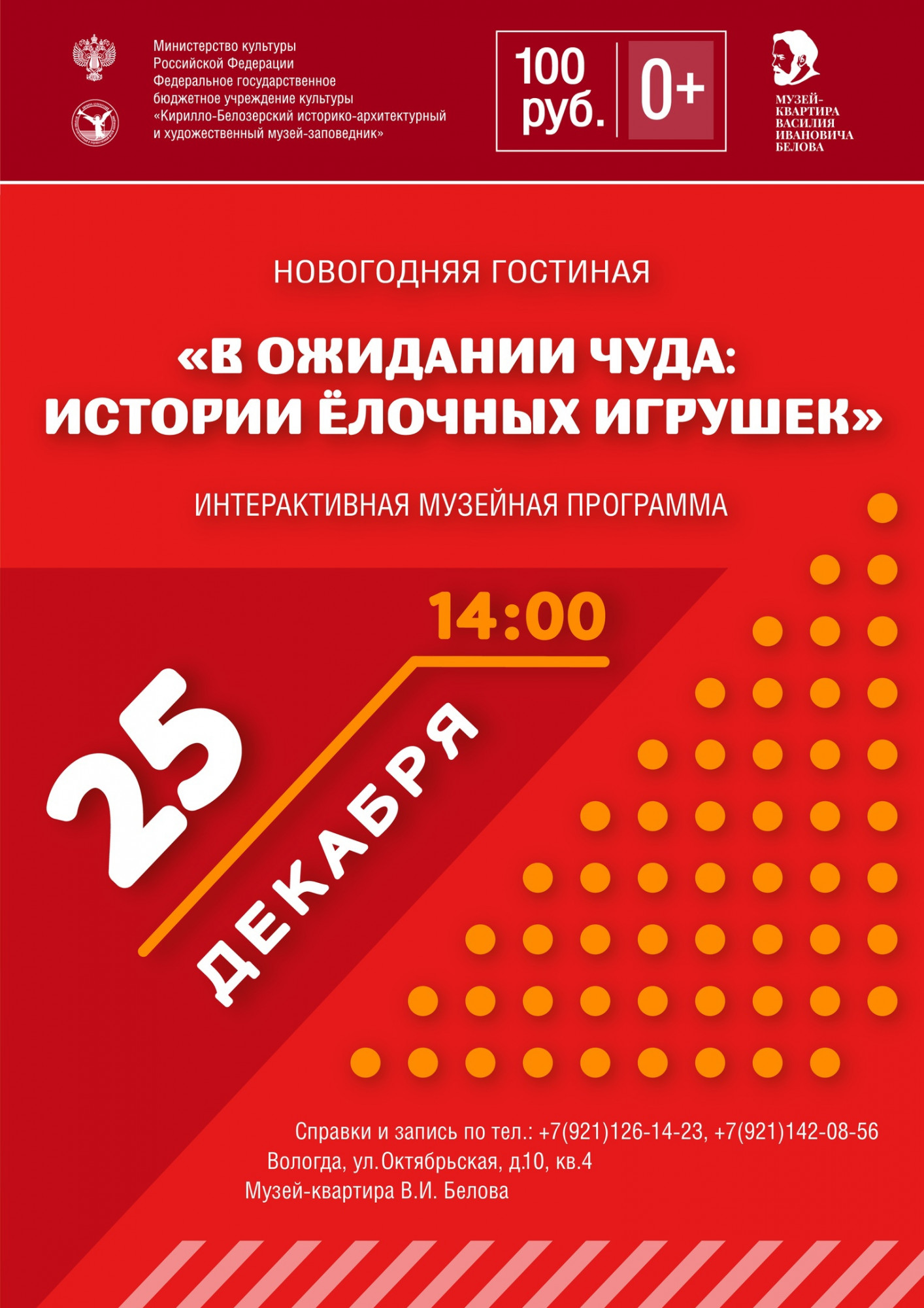 Музей-квартира В.И. Белова» приглашает в новогоднюю гостиную «В ожидании  чуда: истории ёлочных игрушек»!