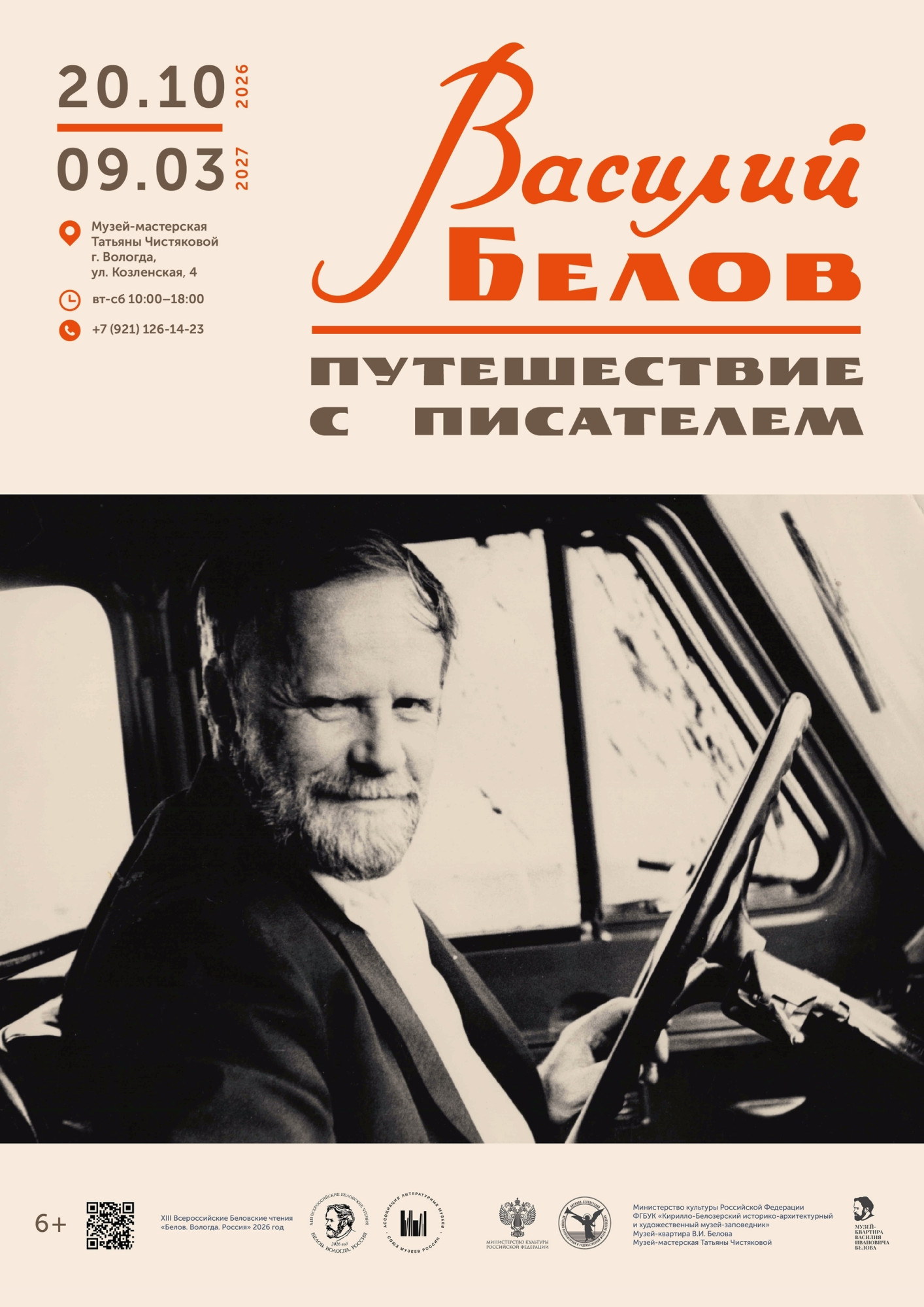 Белов