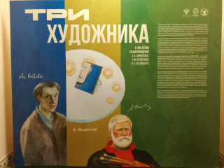 Три художника. К 100-летию со дня рождения А.А. Аникеенка, Э.М. Белютина, П.П. Оссовского