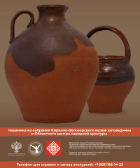 Народный мастер России Сергей Лопатенко. К 70–летию со дня рождения. Керамика из собрания Кирилло-Белозерского музея-заповедника и Центра народной культуры города Вологды