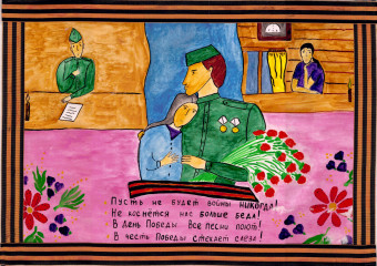 «Письма с фронта» Мазурец Алена 7 лет 2 место в первой младшей группе 