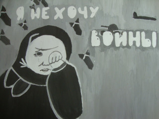 «Я не хочу войны!» Беляева Валерия 16 лет 1 место в старшей группе