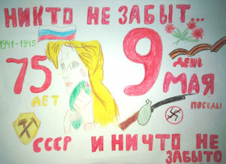 «Никто не забыт» Черняев Даниил 13 лет
