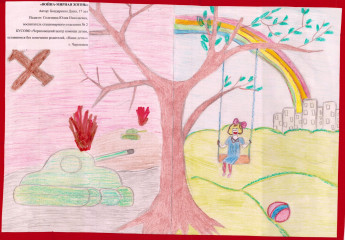 «Война - мирная жизнь» Бондаренко Дарья 17 лет