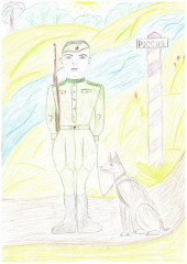 «На страже Родины» Вашпанова София 3 года