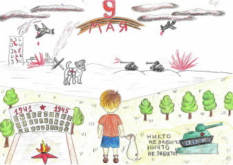 «Никто не забыт, ничто не забыто» Касаткин Егор 5 лет