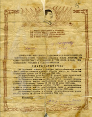 Благодарность А.Г. Лизунову, 1944