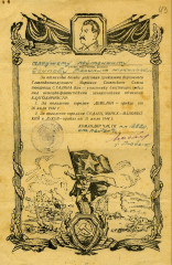 Благодарность В.Н. Осипову, 1944
