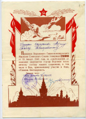 Благодарность за освобождение города Воронеж П.П. Лучина. 1943