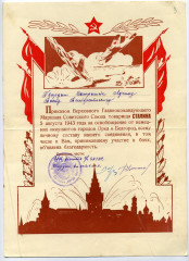 Благодарность за освобождение городов Орел и Белгород П.П. Лучина. 1943