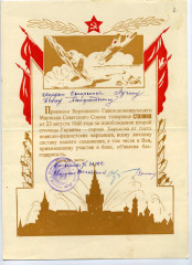 Благодарность за освобождение Харькова П.П. Лучина. 1943
