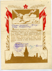 Благодарность за освобождение Киева П.П. Лучина. 1943