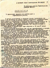 Докладная о проведении первого дня мобилизации в Кирилловском районе. 1941