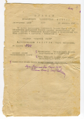 Копия приказа командующего Черноморским флотом  о награждении орденом Красной Звезды Н.З. Павлова. 1942