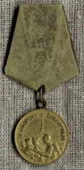 Медаль ЗА ОБОРОНУ ЛЕНИНГРАДА В.Ф. Поздняковой. 1942