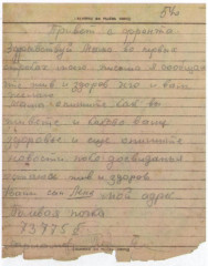 Письмо А.Е. Харламова матери. 13.11.1943