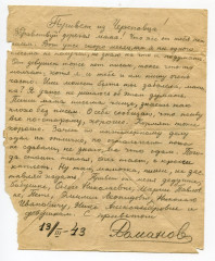 Письмо А.И. Романова матери. 13.03. 1943