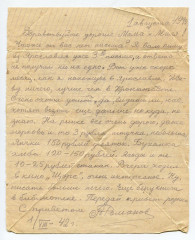 Письмо А.И. Романова родным. 01.08.1942