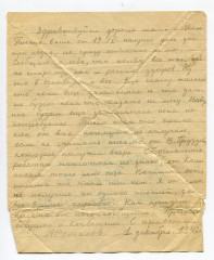 Письмо А.И. Романова родным. 01.12.1943