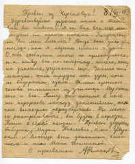 Письмо А.И. Романова родным. 08.06.1943