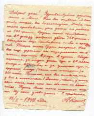 Письмо А.И. Романова родным. 15.02.1942