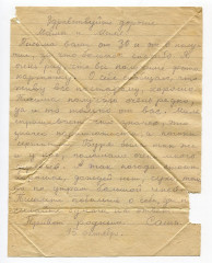 Письмо А.И. Романова родным. 15.10.1943