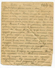 Письмо А.И. Романова родным. 16.03. 1943