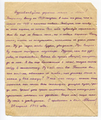 Письмо А.И. Романова родным. 20.04.1942