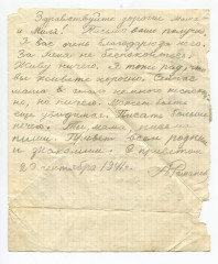 Письмо А.И. Романова родным. 20.09.1941