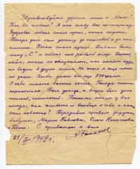Письмо А.И. Романова родным. 21.06.1942
