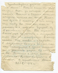 Письмо А.И. Романова родным. 25.11.1943