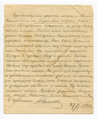 Письмо А.И. Романова родным. 27.01.1942