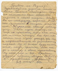 Письмо А.И. Романова родным. 29.07.1943