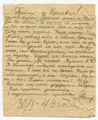 Письмо А.И. Романова родным. 30.01.1943