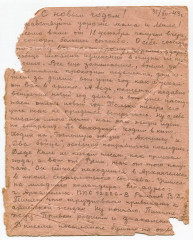 Письмо А.И. Романова родным. 31.12.1943