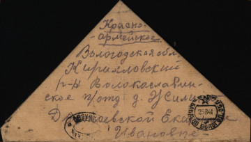 Письмо А.В. Достоевского жене. 25.08.1941