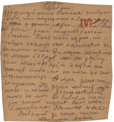 Письмо А.В. Достоевского жене. 25.08.1941_оборот