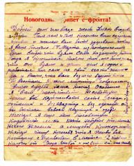 Письмо Г.Г. Худякова жене. 02.03.1943_лицо