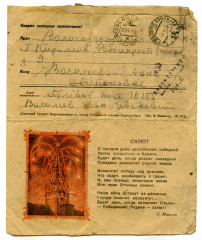 Письмо И.И. Васильева. 18.05.1944_лицо