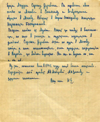 Письмо Н.Л. Церковницкого родителям. 29.12.1941_оборот