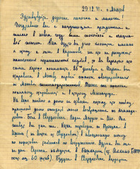 Письмо Н.Л. Церковницкого родителям. 29.12.1941_лицо