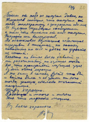 Письмо Н.З. Павлова жене. 1942