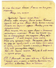 Письмо Н.З. Павлова жене и сыну. 1942 (3)