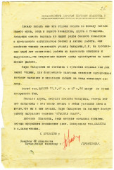 Письмо о гибели Н.З. Павлова. 1942