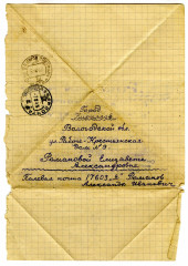 Письмо Романова_конверт