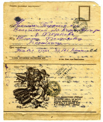 Письмо С.А. Копейкина, 15.09.1944_лицо