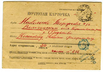 Письмо С.А. Копейкина родным. 08.10.1942_лицо