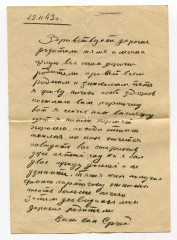 Письмо с фронта С.А. Копейкина родителям. 29.11.1943_оборот
