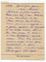 Письмо В.А. Богданова. 03.05.1944